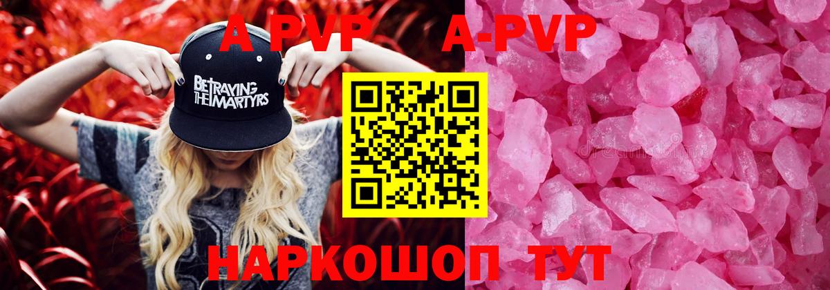 A PVP кристаллы  Вход с VPN  APVP Crystall  где можно купить   A PVP мука  Дюртюли 
