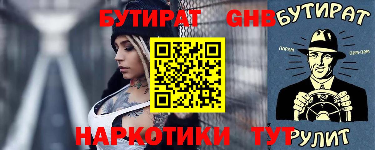 Дюртюли  БУТИРАТ  Вход с VPN  Бутират оксибутират 