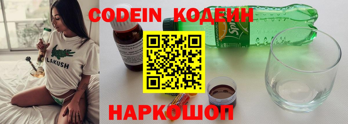 Кодеиновый сироп Lean Purple Drank  Вход с VPN  Дюртюли 